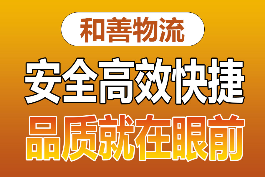 溧阳到豆河镇物流专线