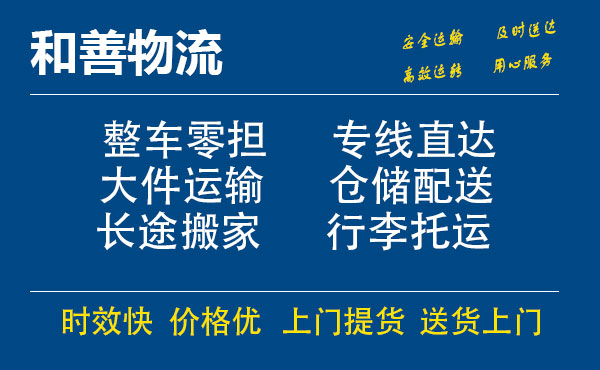 嘉善到豆河镇物流专线-嘉善至豆河镇物流公司-嘉善至豆河镇货运专线